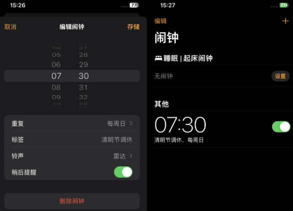 东坡苹果客服维修咨询分享调休时iPhone闹钟不响怎么办 