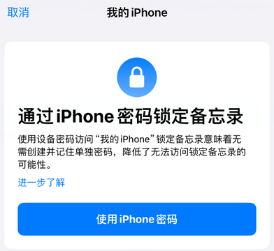 东坡apple维修分享iPhone锁定备忘录的两种方式 