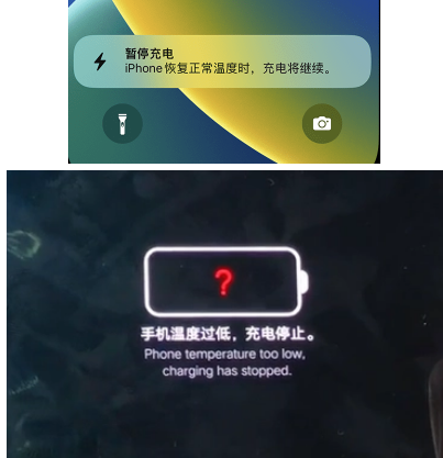 东坡iPhone维修网点分享为什么天气冷了iPhone充电就变慢 