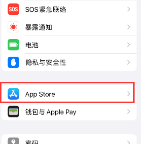 东坡苹果15维修中心如何让iPhone15APP自动更新 