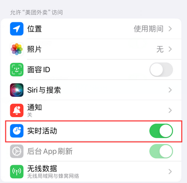 东坡苹果15维修店分享iPhone15如何通过实时活动查看外卖进度 