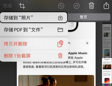 东坡苹果维修中心店分享优化iPhone长截图功能 