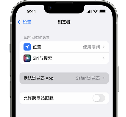 东坡苹果手机维修店分享如何在iPhone上设置默认浏览器 