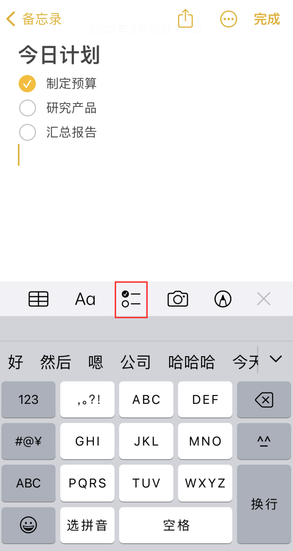 东坡苹果手机维修分享如何设置iPhone备忘录格式 