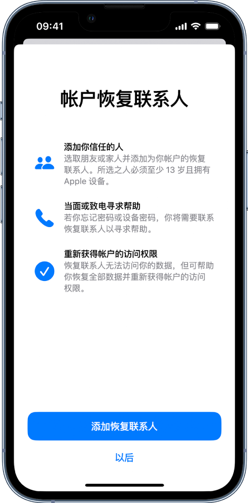 东坡苹果14维修分享iPhone 14 系列等机型中保护Apple ID 账户安全 