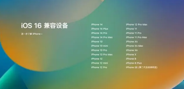 东坡苹果手机维修分享iOS16.1.1支持哪些设备 