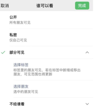东坡苹果手机维修分享iPhone手机微信朋友圈如何修改可见范围 