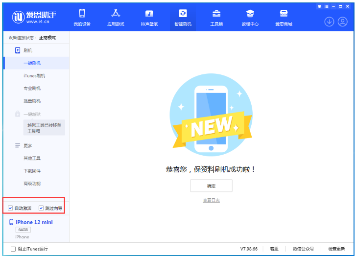 东坡苹果手机维修分享iOS 17.2 RC版一键刷机教程 