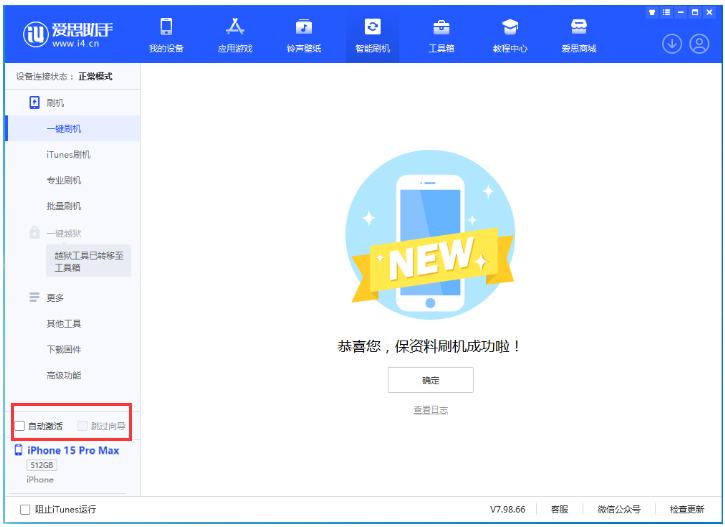 东坡苹果手机维修分享iOS 17.1.2 正式版一键刷机教程 