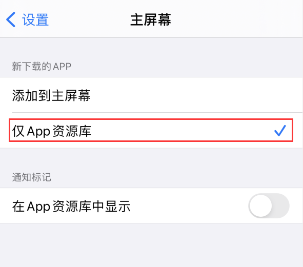 东坡苹果手机维修分享iOS 14 让主界面更整洁的 4 个小技巧 