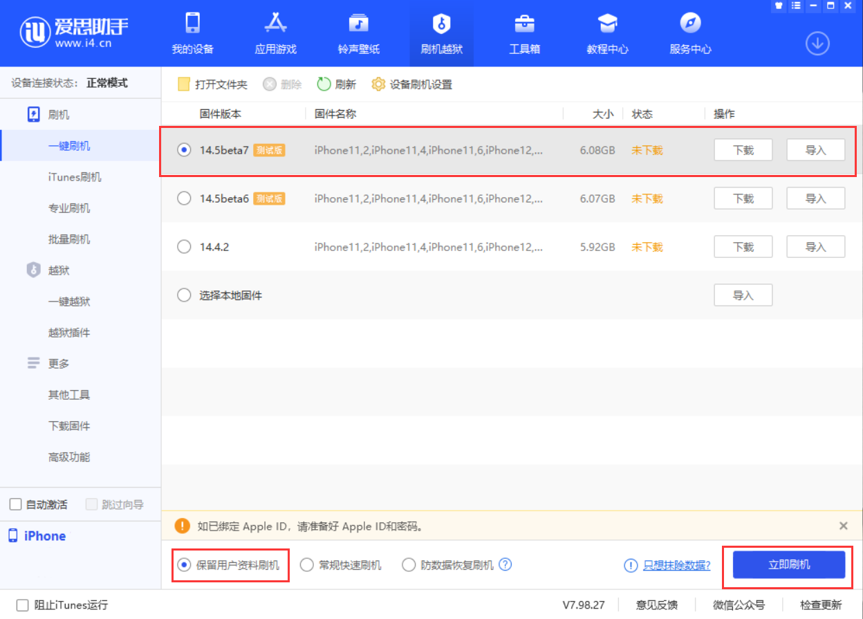 东坡苹果手机维修分享iOS 14.5 Beta 7 更新内容及升级方法 