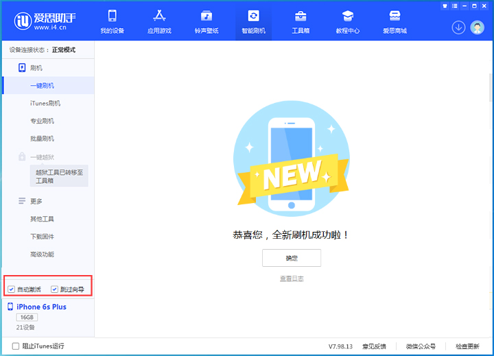 东坡苹果手机维修分享iOS 15.7.7 正式版升级_iOS 15.7.7 正式版一键刷机教程 