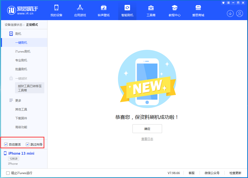 东坡苹果手机维修分享iOS 16.4 RC版升级_iOS 16.4 RC版一键刷机教程 