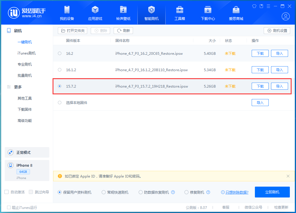 东坡苹果手机维修分享iOS 15.7.2 正式版升级_iOS 15.7.2 正式版一键刷机教程 