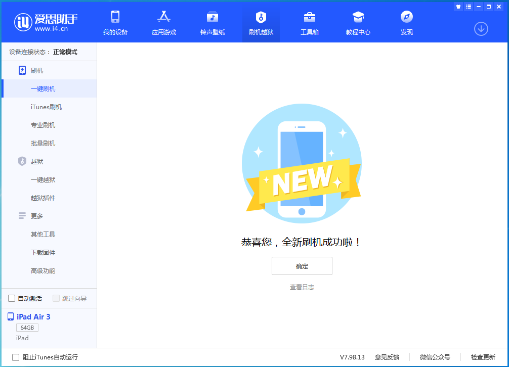 东坡苹果手机维修分享iOS 15.7 RC版升级_iOS 15.7 RC版一键刷机教程 