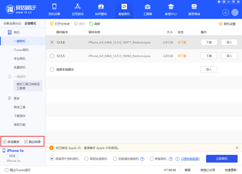 东坡苹果手机维修分享iOS 12.5.6 正式版升级_iOS 12.5.6 正式版一键刷机教程 