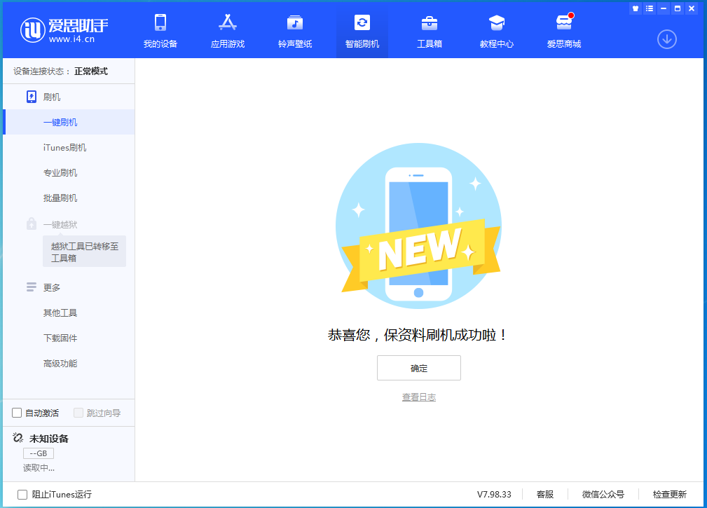 东坡苹果手机维修分享iOS 15 正式版升级_iOS 15 正式版一键刷机教程 