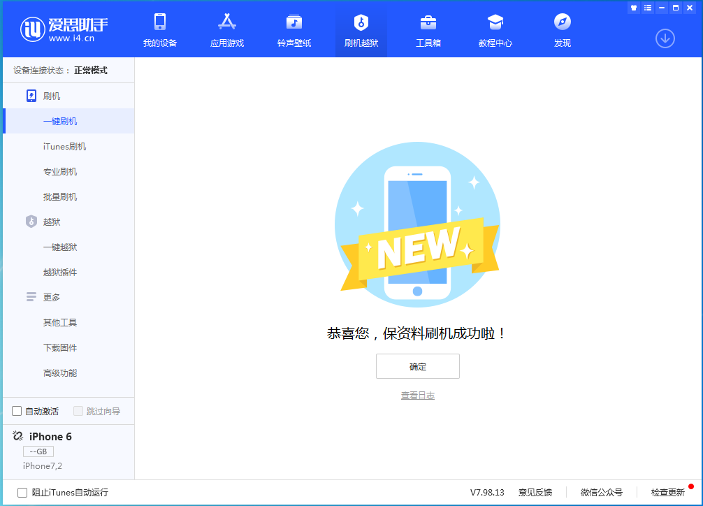 东坡苹果手机维修分享iOS 12.4.6正式版_iOS 12.4.6 正式版一键刷机教程 