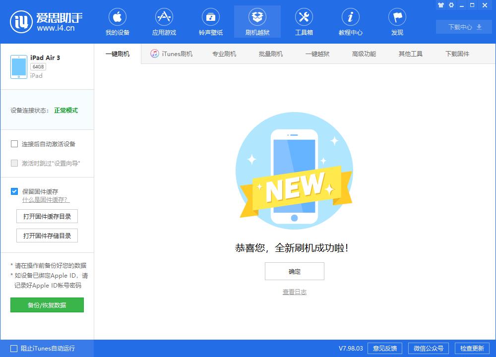 东坡苹果手机维修分享iOS13.2刷机_iOS13.2测试版一键刷机教程 